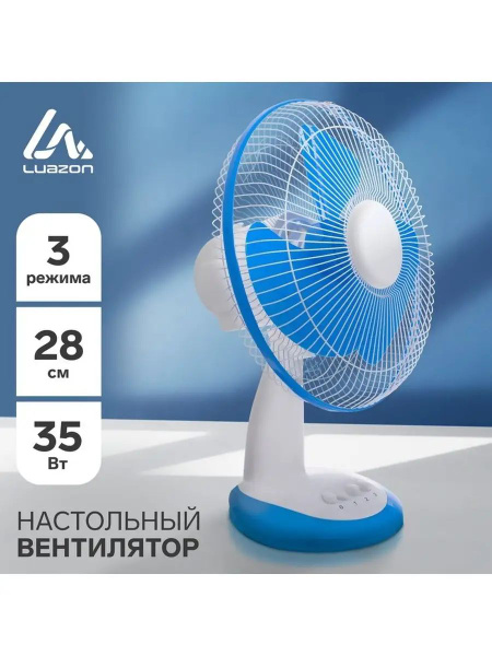 Вентилятор Luazon LOF-03, настольный, 35 Вт, 28 см, 3 режима купить по ...