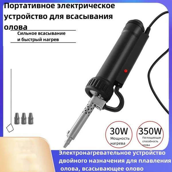 Вакуумный экстрактор припоя (оловоотсос) электрический купить на OZON ...