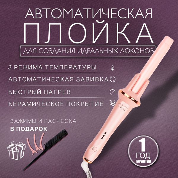 Автоматическая плойка LM_плойка_LM - купить по доступным ценам в ...