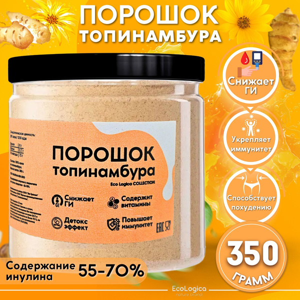 Порошок топинамбура натуральный(мука), 350г. - купить с доставкой по ...