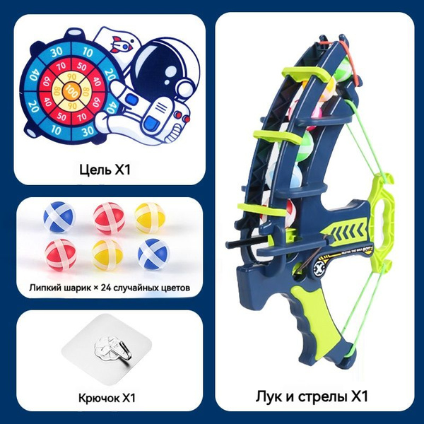 Игровой набор "Лук и стрелы" с прыгающими липкими шариками - купить с ...