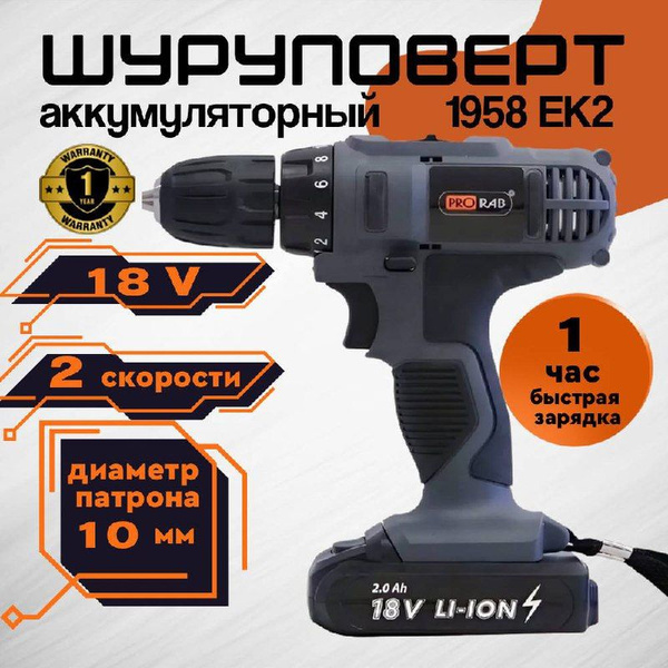 Дрель-шуруповерт Prorab аккумуляторный шуроповерт - купить по низкой ...
