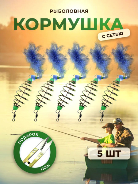 Сетка с кормушкой для рыбалки - купить по выгодной цене в интернет ...
