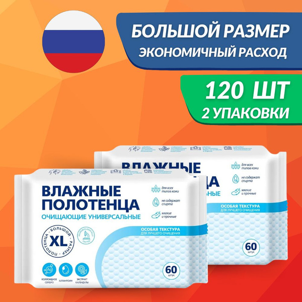 Влажные полотенца xl для лежачих и уборки 2 упаковки - купить с ...