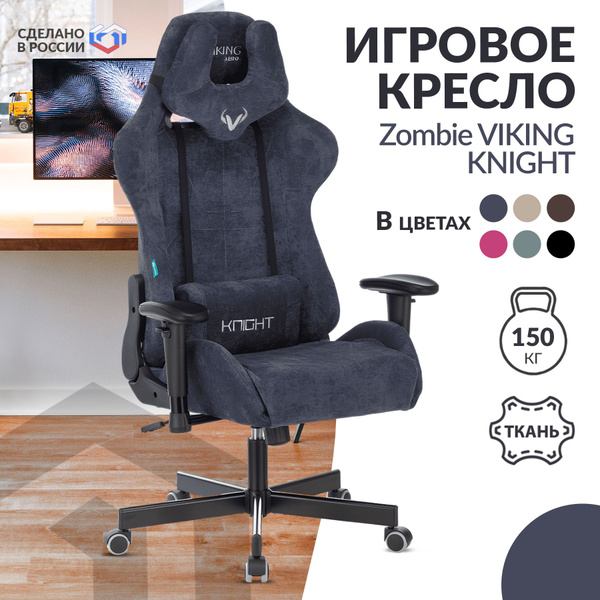 Игровое компьютерное кресло ZOMBIE VIKING 7 KNIGHT Fabric, Ткань ...