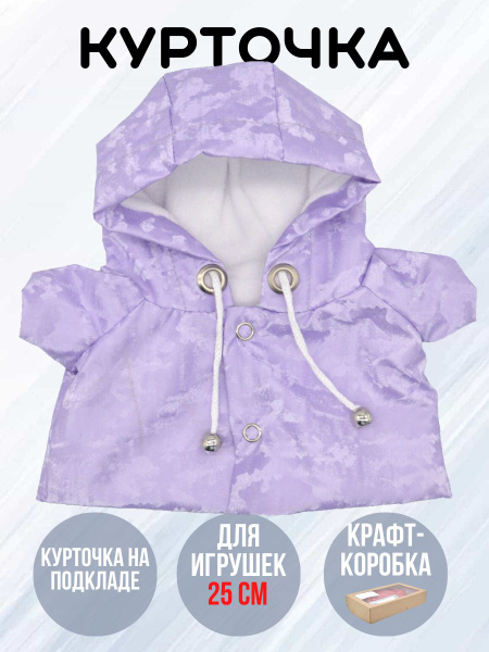 Курточка для Кота Басика и Кошечки Ли-Ли, одежда для Басика 25 см ...