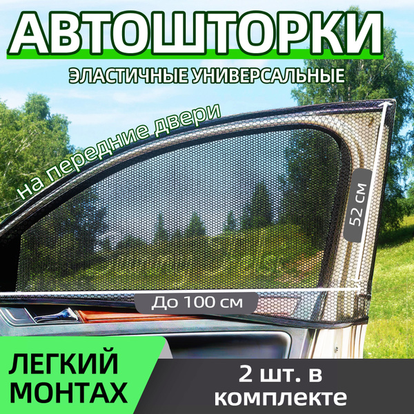 2 шт. солнцезащитных шторок на окна автомобиля. - купить по выгодным ...