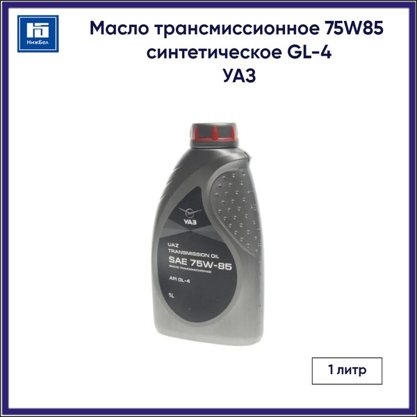 Масло трансмиссионное 75W85 синтетическое GL-4 (1л) UAZ 000000473402101 ...