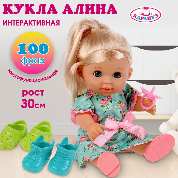 Кукла для девочки Алина Карапуз говорящая интерактивная с набором ...
