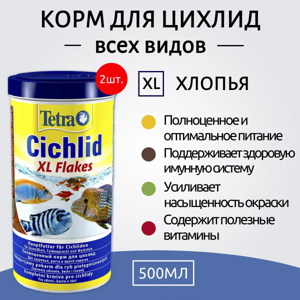 Tetra Cichlid XL 1000 мл (2 упаковки по 500 мл) корм для всех видов ...