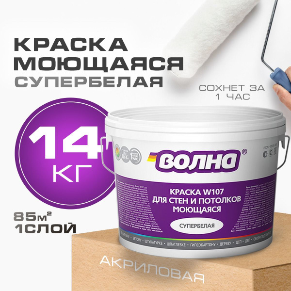 Водно-дисперсионная краска 14кг акриловая моющаяся интерьерная ВОЛНА ...