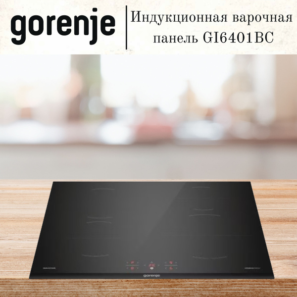 Встраиваемая панель индукционная Gorenje GI6401BC купить по низкой цене ...