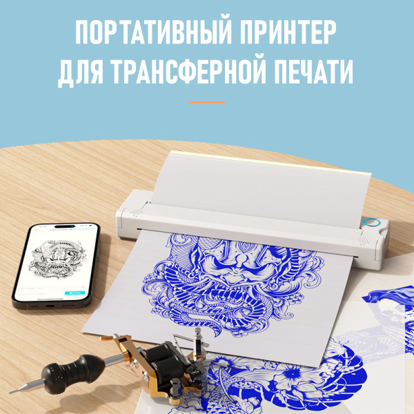 Трансферный тату принтер, портативный термопринтер А4 купить на OZON по ...