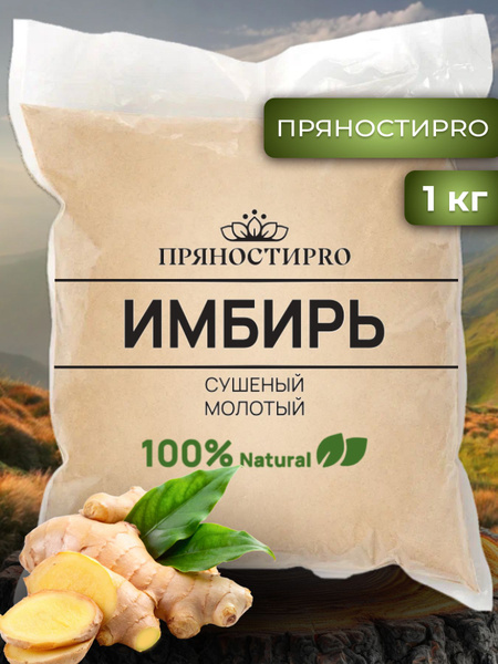 Имбирь молотый 1 кг - купить с доставкой по выгодным ценам в интернет ...