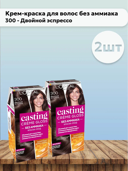 Набор 2 шт Кастинг Крем Глосс / Casting Creme Gloss - Краска-Уход 300 ...