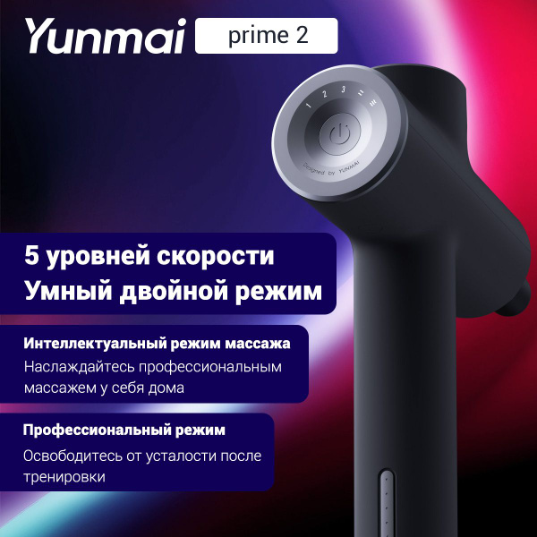Перкуссионный массажер Yunmai Fascia Massage Gun Prime 2 YMFG-M418 ...
