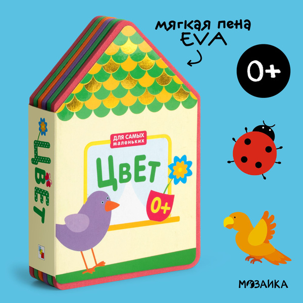 Книжка для самых маленьких. Обучение и развитие малышей. Для мальчиков ...