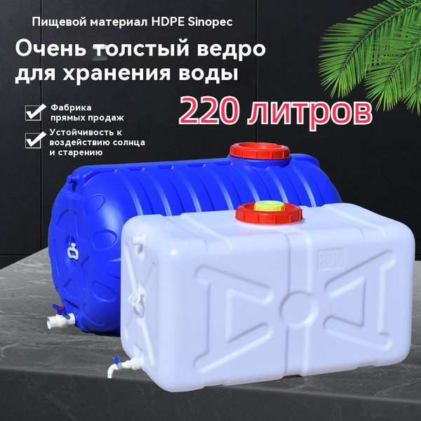 Бочка пластиковая пищевая 220 литров. Бочка садовая для пищевой и ...