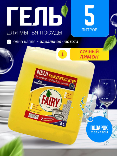 Моющее средство гель для мытья посуды 5 литров - купить с доставкой по ...