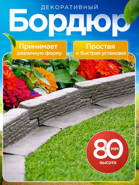 Бордюр садовый Мастер Сад Пластикх8 см купить по доступной цене с ...