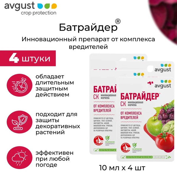 Характеристики Препарат от вредителей Батрайдер на растениях, 10 мл 4 ...