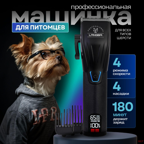 Профессиональная машинка для стрижки домашних животных, кошек и собак ...