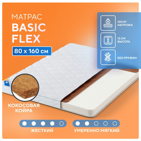 Матрас Орматек для SPIM Basic Flex 160, Беспружинный, 80x160 см купить ...