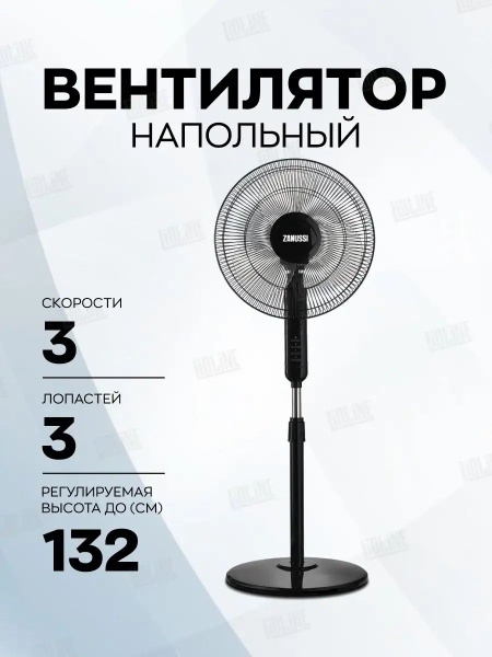 Вентилятор напольный для дома ZFF-705 купить по низкой цене с доставкой ...