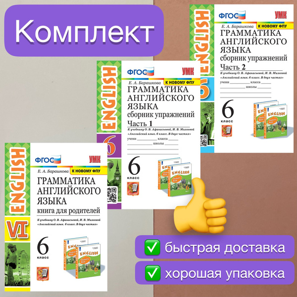 Характеристики Сборник упражнений. Английский язык. 6 класс. Часть 1 ...