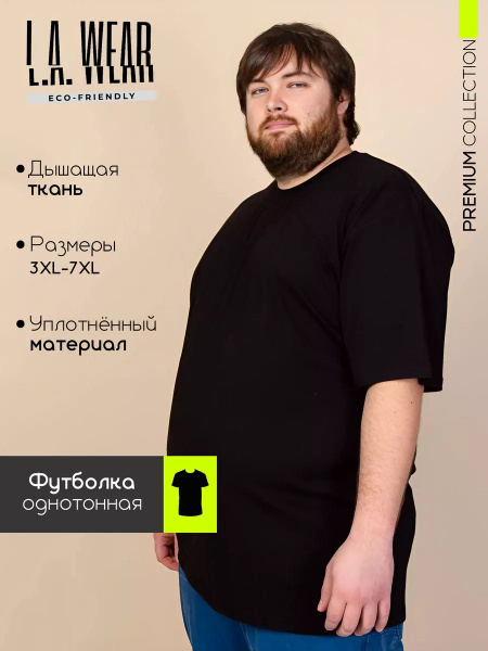 Футболка L.A. WEAR, размер 58, 60, цвет черный, 100% хлопок - купить по ...