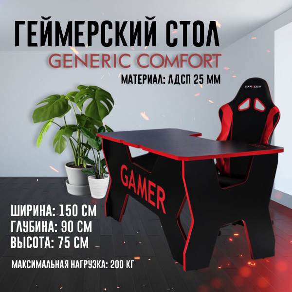 Стол generic comfort 2