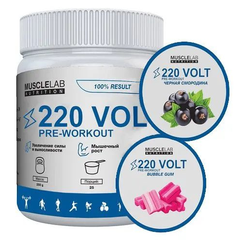 Предтренировочный комплекс MuscleLab 220 VOLT bubble gum 250 грамм ...