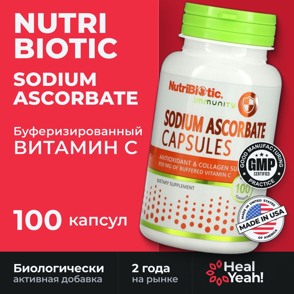 Витамин С, Аскорбат Натрия / Sodium Ascorbate crystalline / Antioxidant ...