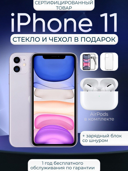 Смартфон Айфон 11 восстановленный - купить по выгодной цене в интернет ...