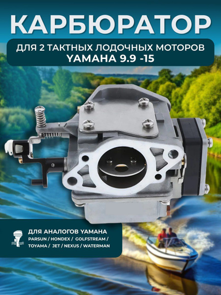 Карбюратор для лодочного мотора Yamaha 9.9-15. ОЕМ 6B4-14301-00-00 ...