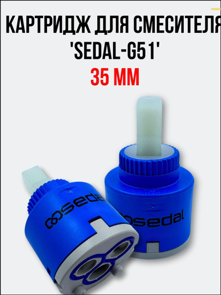 Картридж для смесителя 'SEDAL-G51' 35 мм керамический - купить в ...