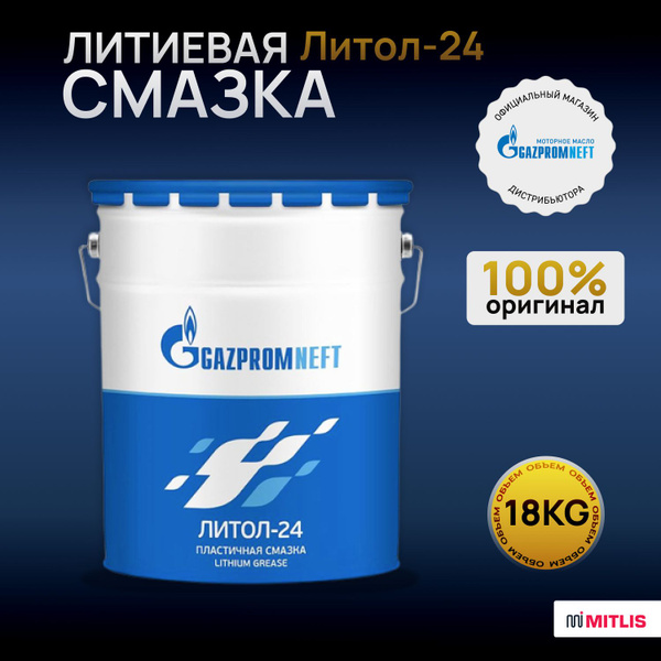 Смазка пластичная Gazpromneft Литол-24, 18кг - купить в интернет ...