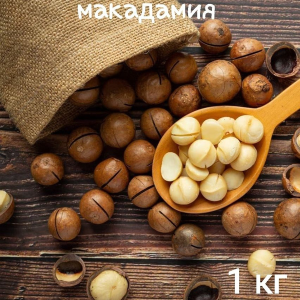 орех макадамия - купить с доставкой по выгодным ценам в интернет ...