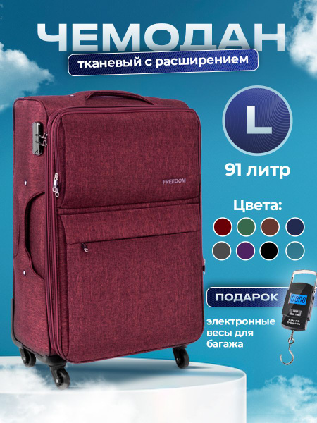 Чемодан тканевый на колесах большой L размер с расширением - купить с ...