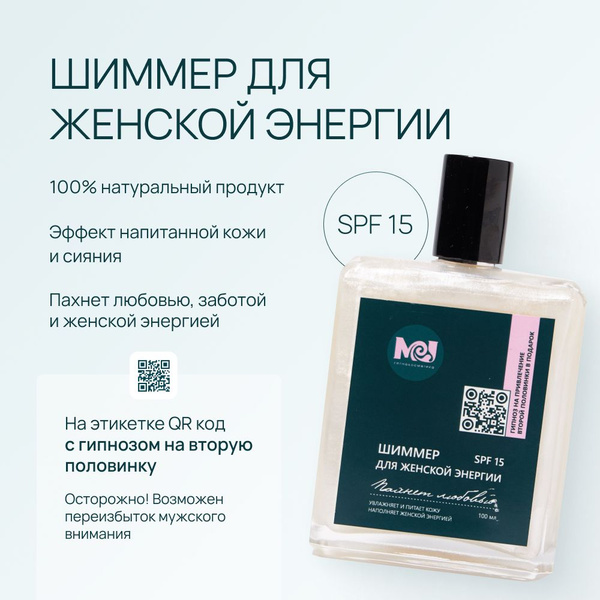Спрей масло для тела с шиммером/SPF 15 MJ гипнокосметика - купить с ...
