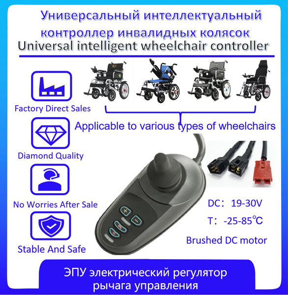 Джойстик контроллер для электрической инвалидной коляски - купить с ...