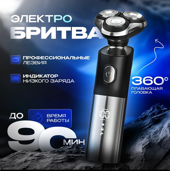 Электробритва мужская / бритва для мужчин электрическая купить на OZON ...