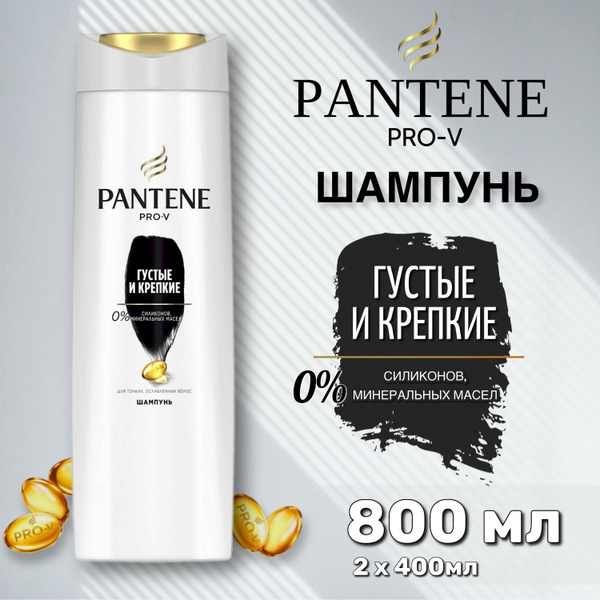 PANTENE Шампунь для волос, 800 мл - купить с доставкой по выгодным ...