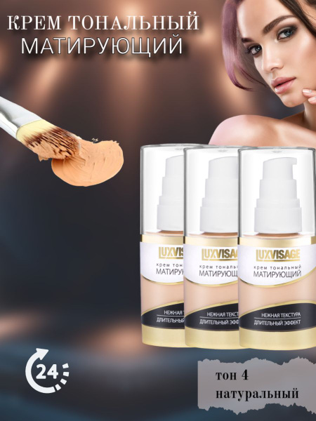 Характеристики LUXVISAGE Тональный крем Матирующий выравнивающий ...