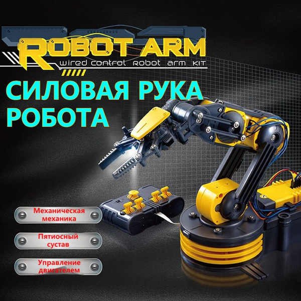 Робот-манипулятор,Игрушка-роботизированная рука с дистанционным ...