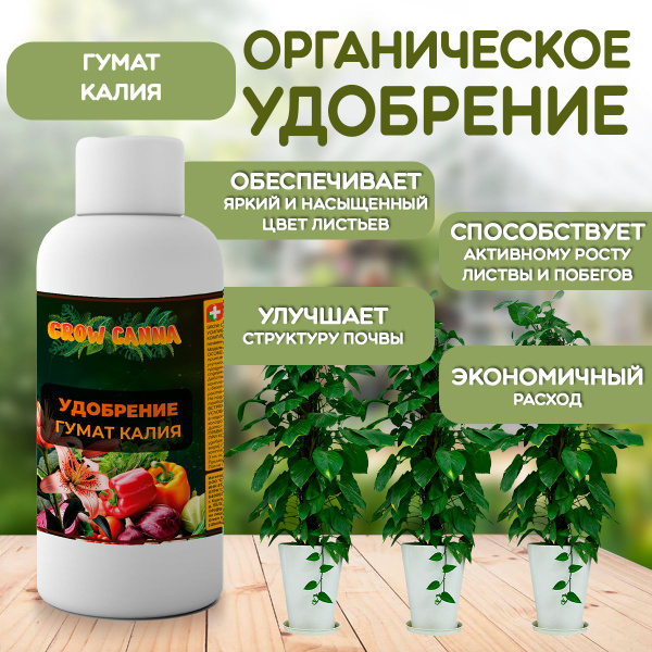 Гумат калия 150 мл - купить с доставкой по выгодным ценам в интернет ...