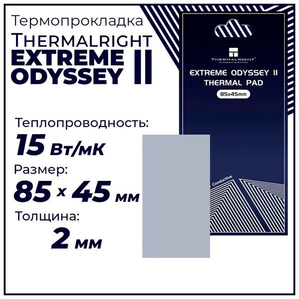 Термопрокладка 2мм Thermalright Odyssey 2, 15 Вт/м*К 85x45 мм купить на ...