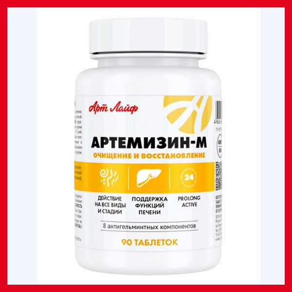 Артемизин-М Арт Лайф (60 капс.) - Антипаразитарный комплекс для лечения ...