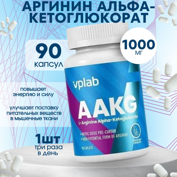 VPlab, AAKG, L-Аргинин и альфа-кетоглутаровая кислота, 90 капсул ...