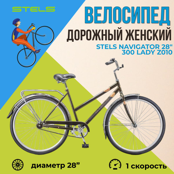 Женский дорожный велосипед Stels Стелс Navigator с колесами 28" 300 ...